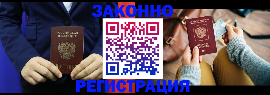 временная регистрация купить в Жуковке