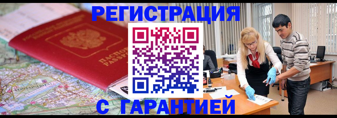 прописка паспорт в Жуковке