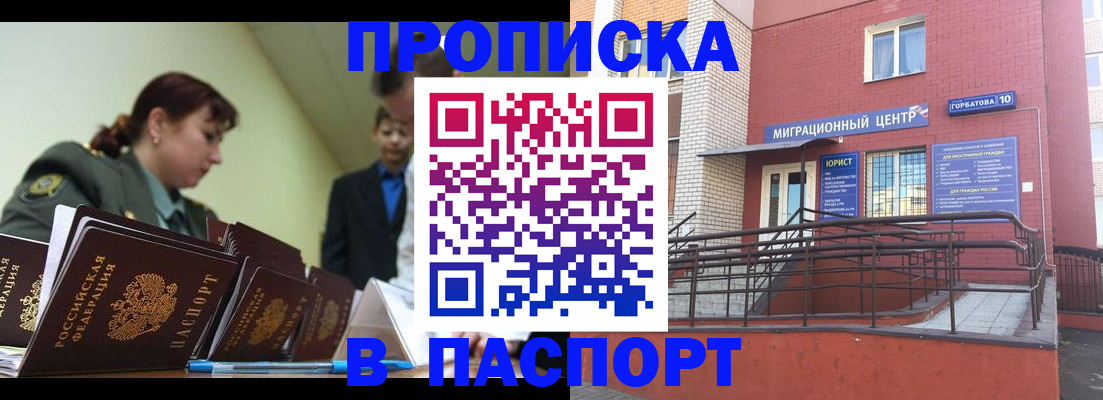 временная регистрация собственник в Жуковке